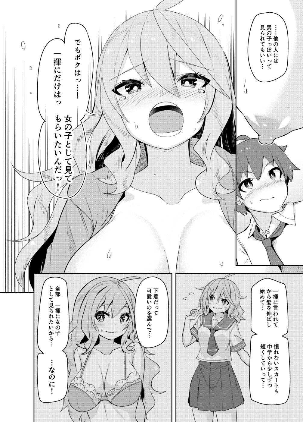 ボクがきみの彼女になるまで