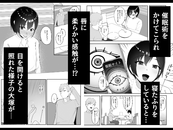 催○術にかかったフリしたら