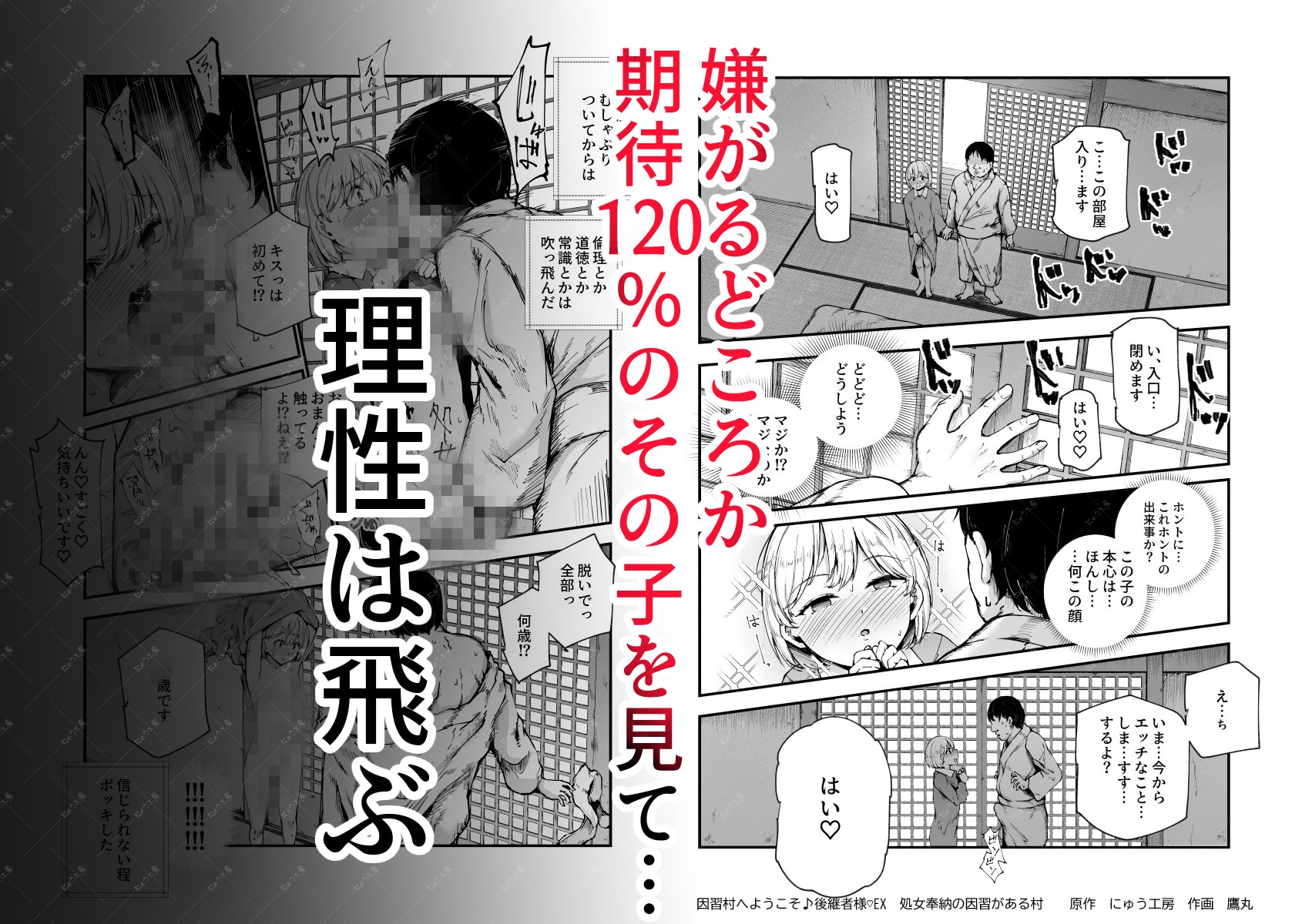 因習村へようこそ♪後継者様♡EX〜処女奉納の因習がある村〜