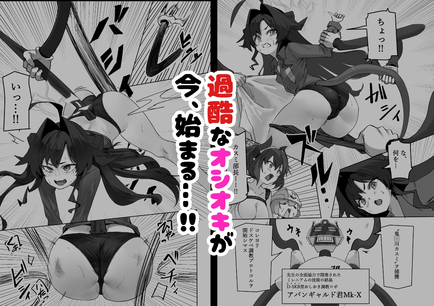 カスミの開発日誌～機械じかけのおしおき調教編～