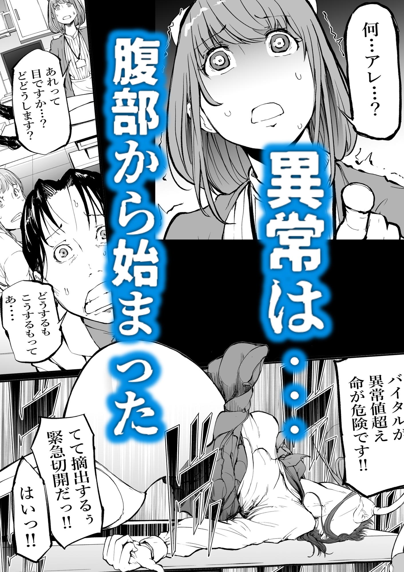 孕俣病 ハラマタビョウ 侵蝕譚 母核の融合