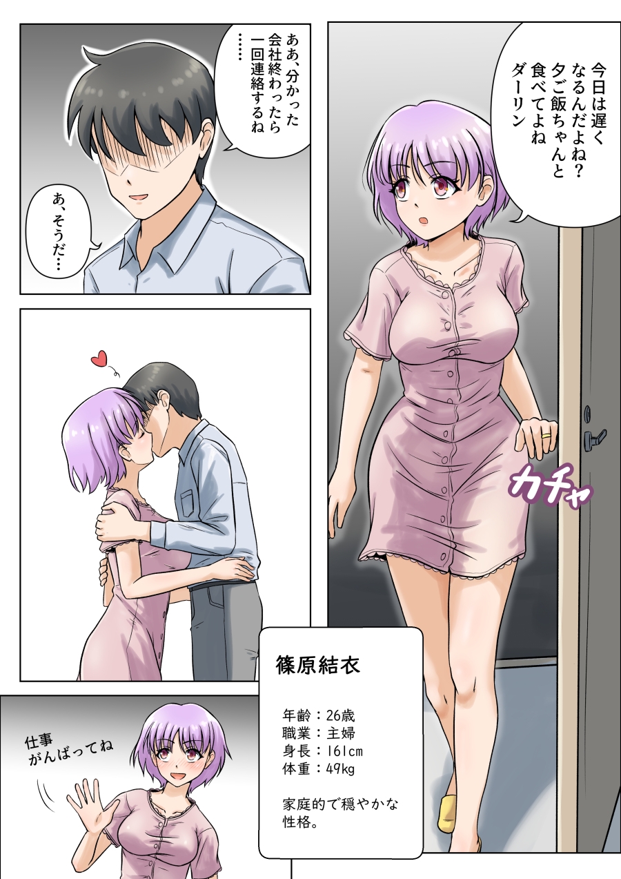 若い美人妻は理不尽に挿入されても抵抗できない2