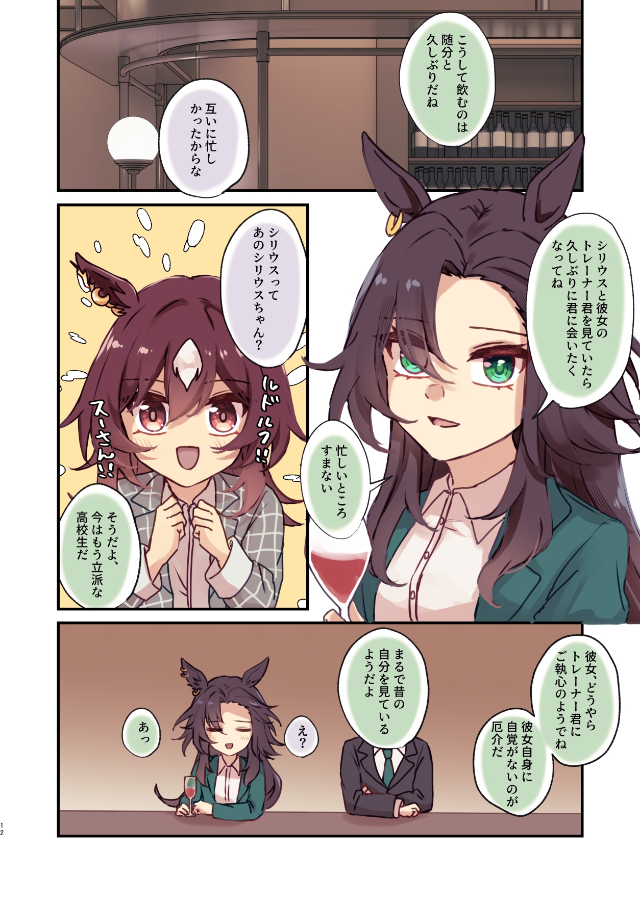 トレーナー君！シリウスの婚約者になってくれないか?