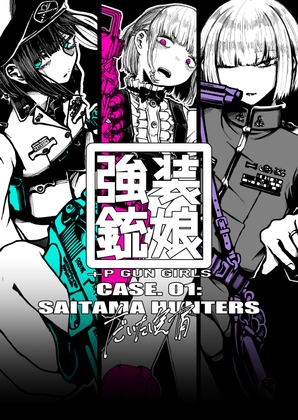 強装銃娘 CASE 01: SAITAMA HUNTERS