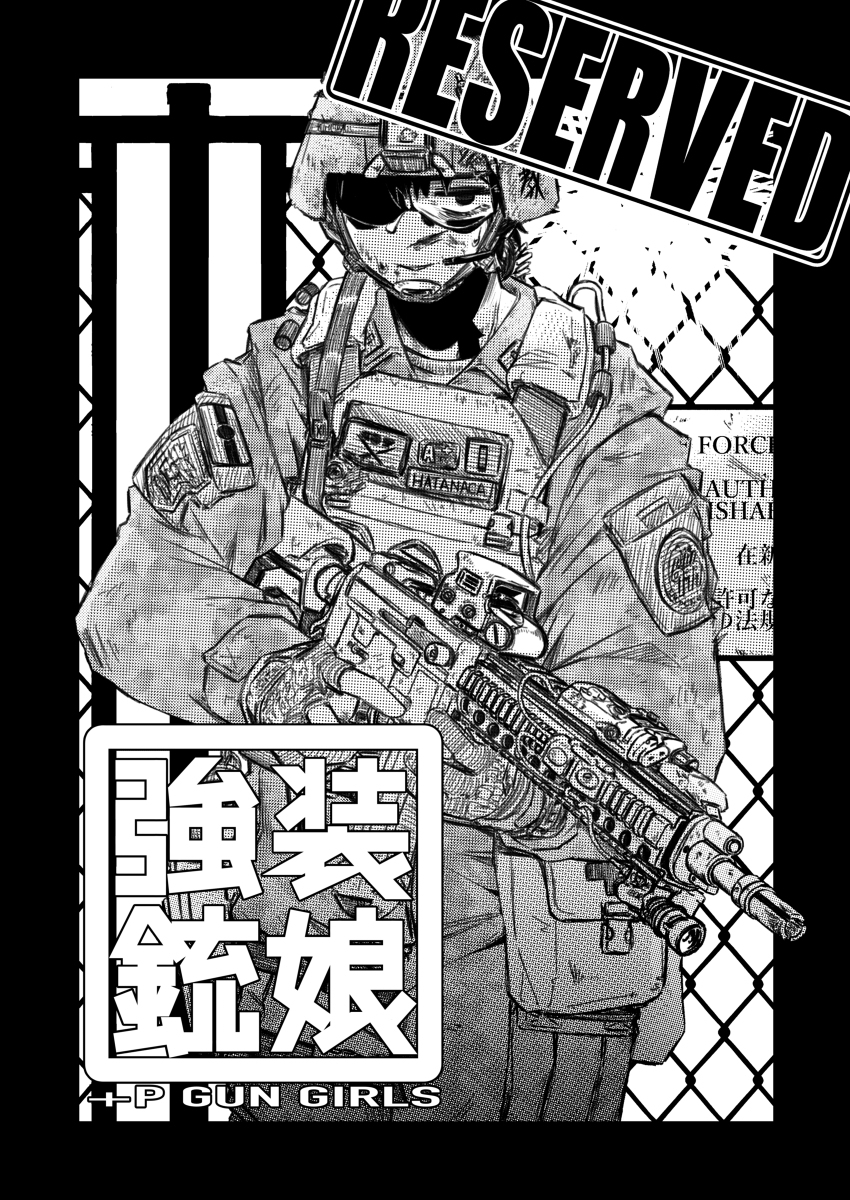 強装銃娘 CASE 01: SAITAMA HUNTERS