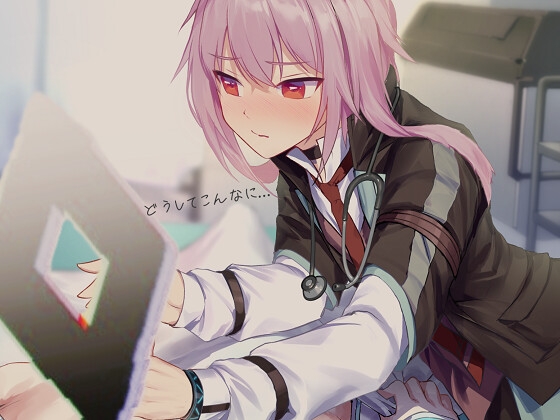 これも医療行為ですからね…?