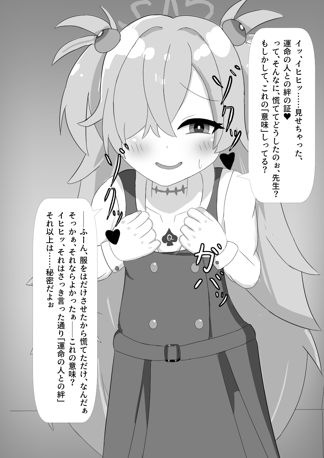 ブルアカ寝取られ済みの証見せつけシチュ集