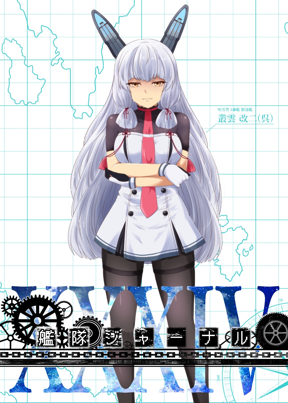 艦隊ジャーナルXXXIV