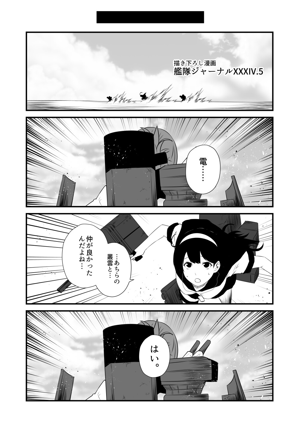 艦隊ジャーナルXXXIV
