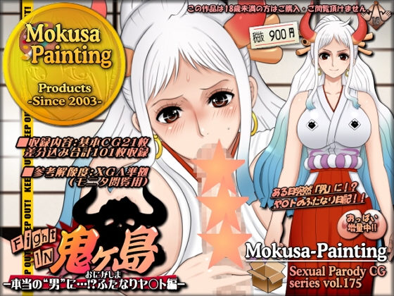 ファイトイン鬼ヶ島！外伝?-本当の“男”に…！?ふたなりヤ〇ト編-