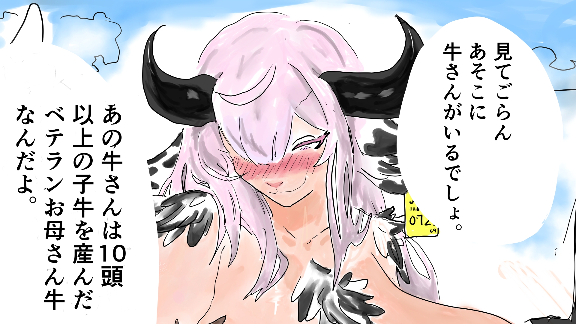 爆乳牛お母さんの母乳を飲みまくる話