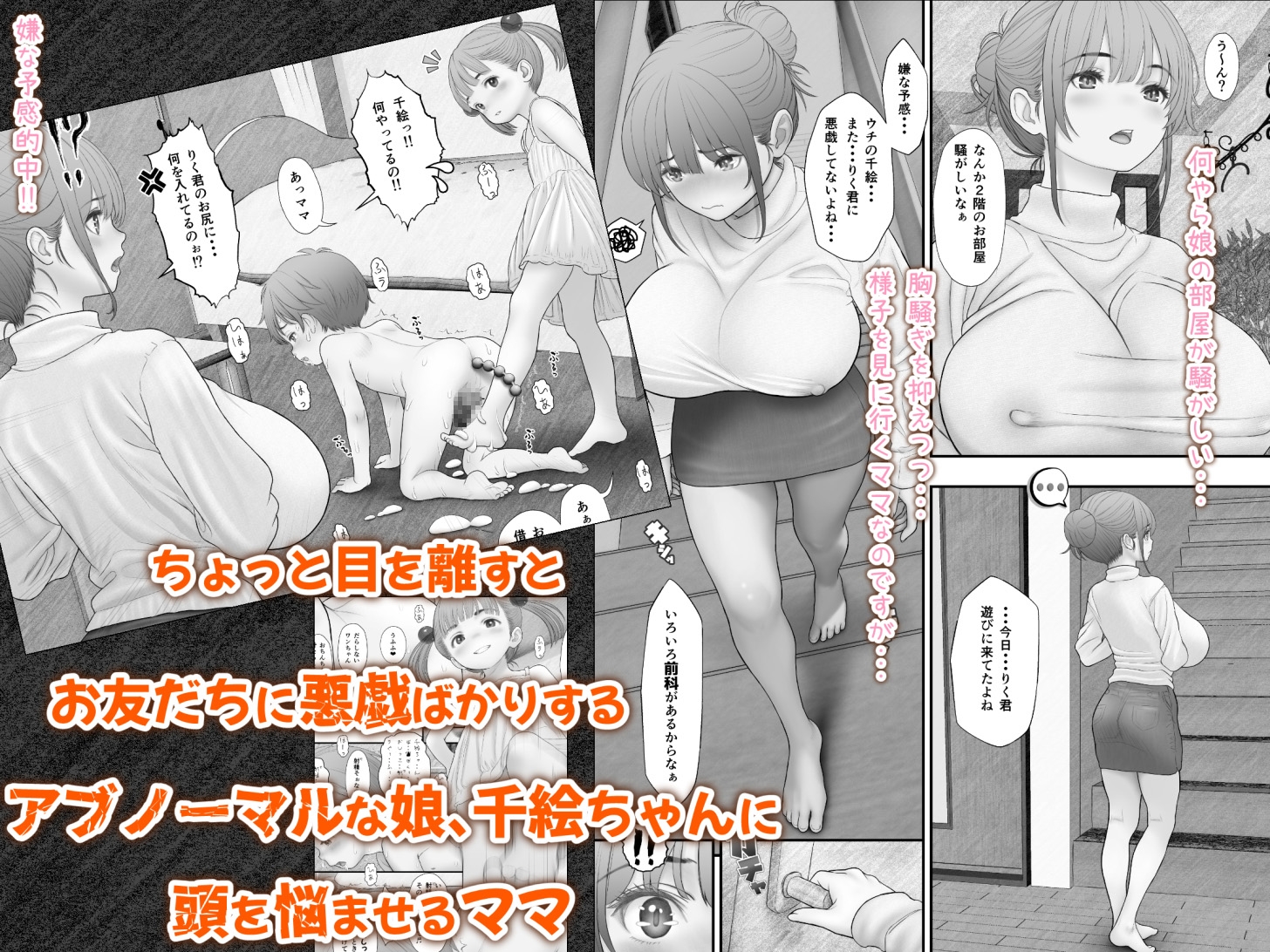 友だちに悪戯されて白いおしっこを漏らしたら長乳ママに正しい性教育を指導された話