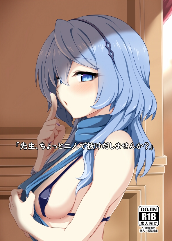 先生、ちょっと二人で抜けだしませんか?