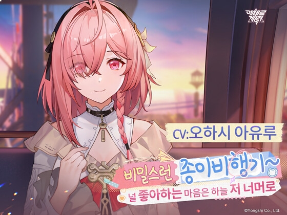 비밀스런 종이비행기~ 널 좋아하는 마음은 하늘 저 너머로