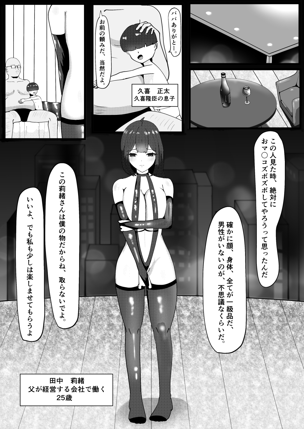 パパに美人OL買ってもらったw