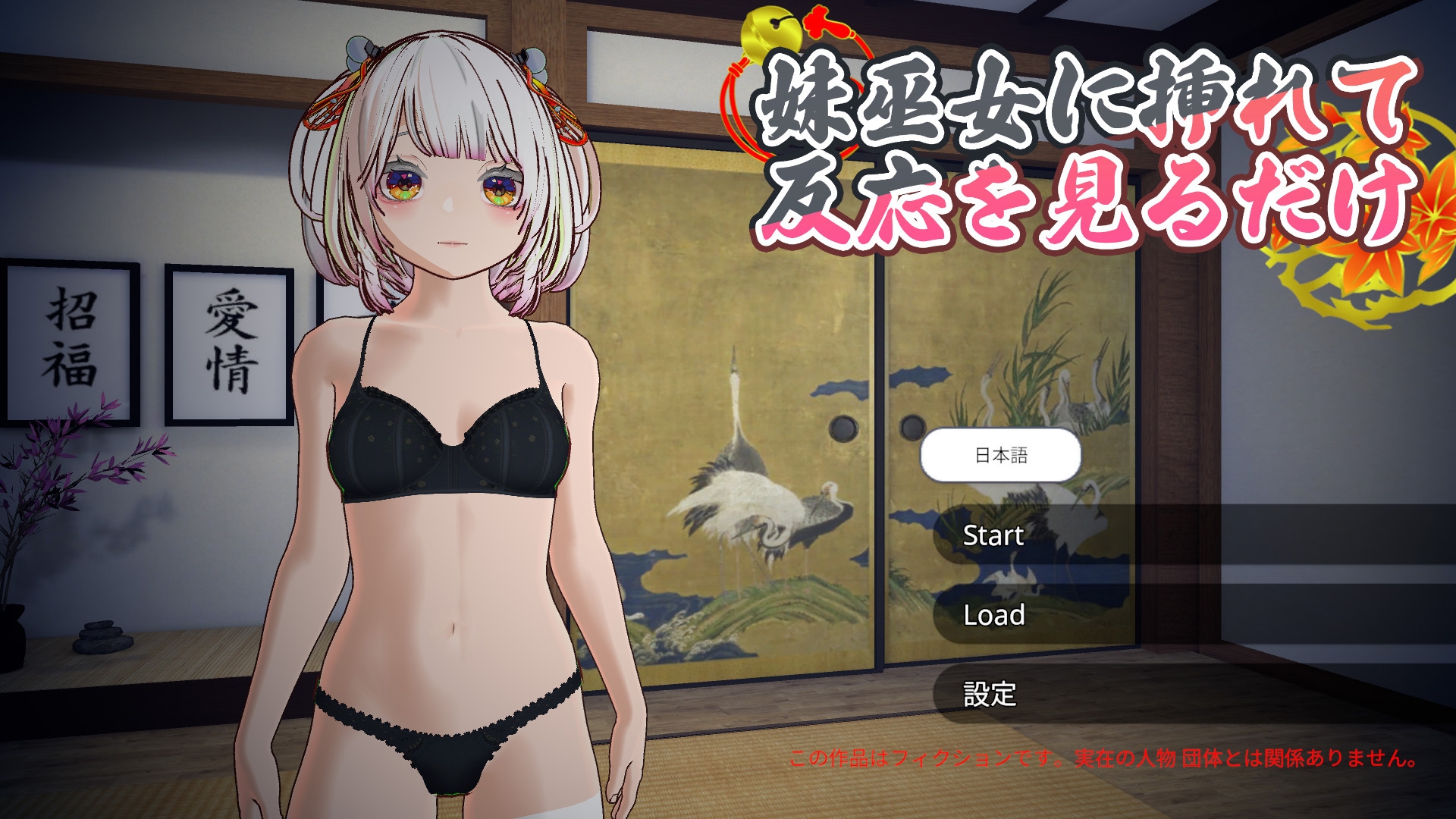 【VRおさわり特化】処女巫女の霊力供給えっち ─恋人の妹にぶっかけ中出し─