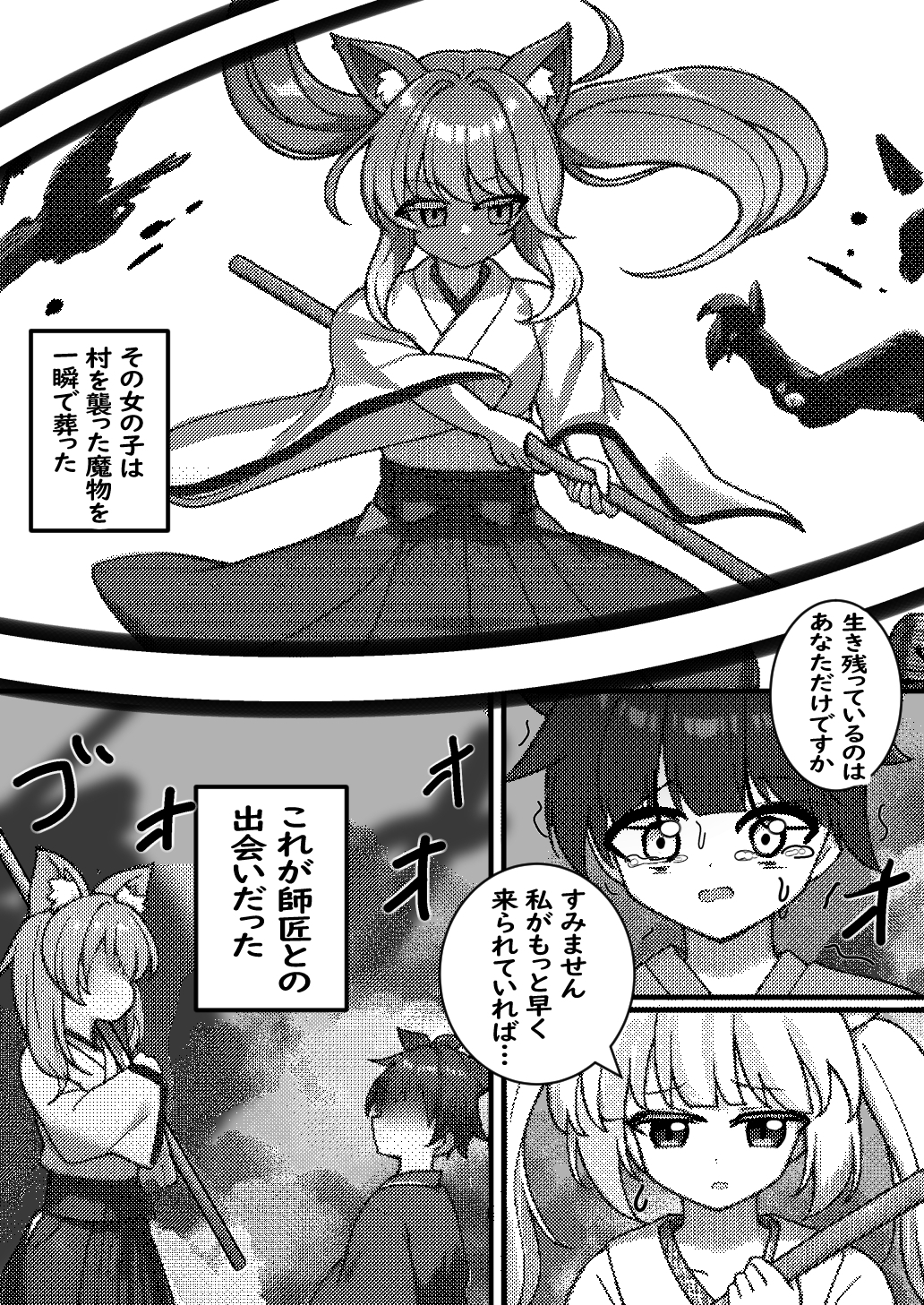 ケモ耳つよつよ○リ師匠と一緒に暮らすお話