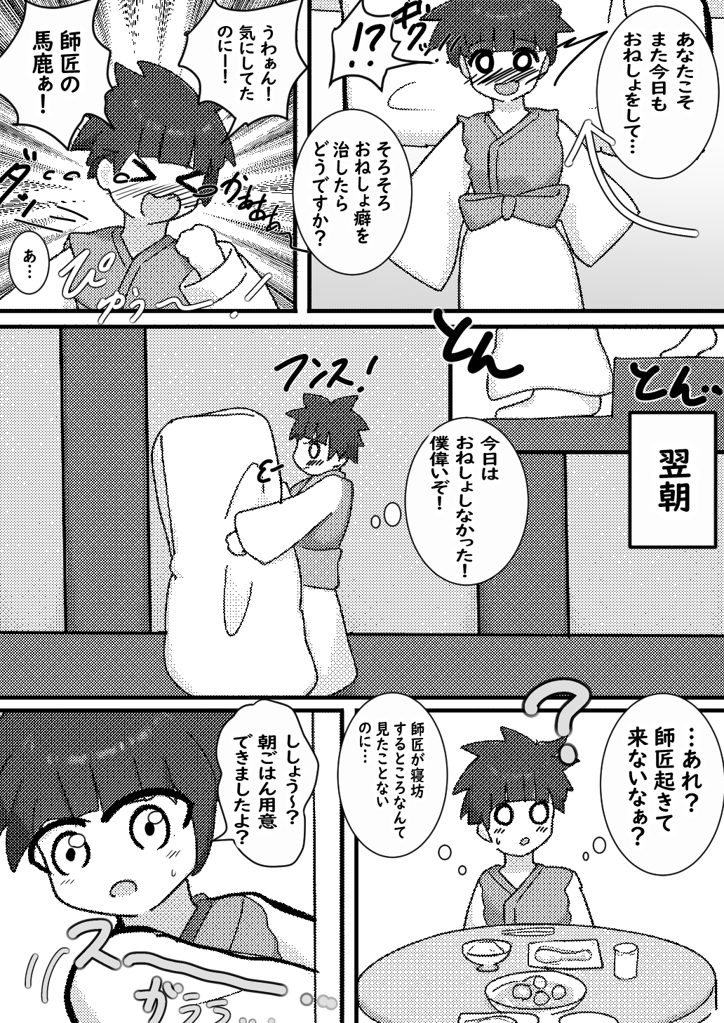 ケモ耳つよつよ○リ師匠と一緒に暮らすお話