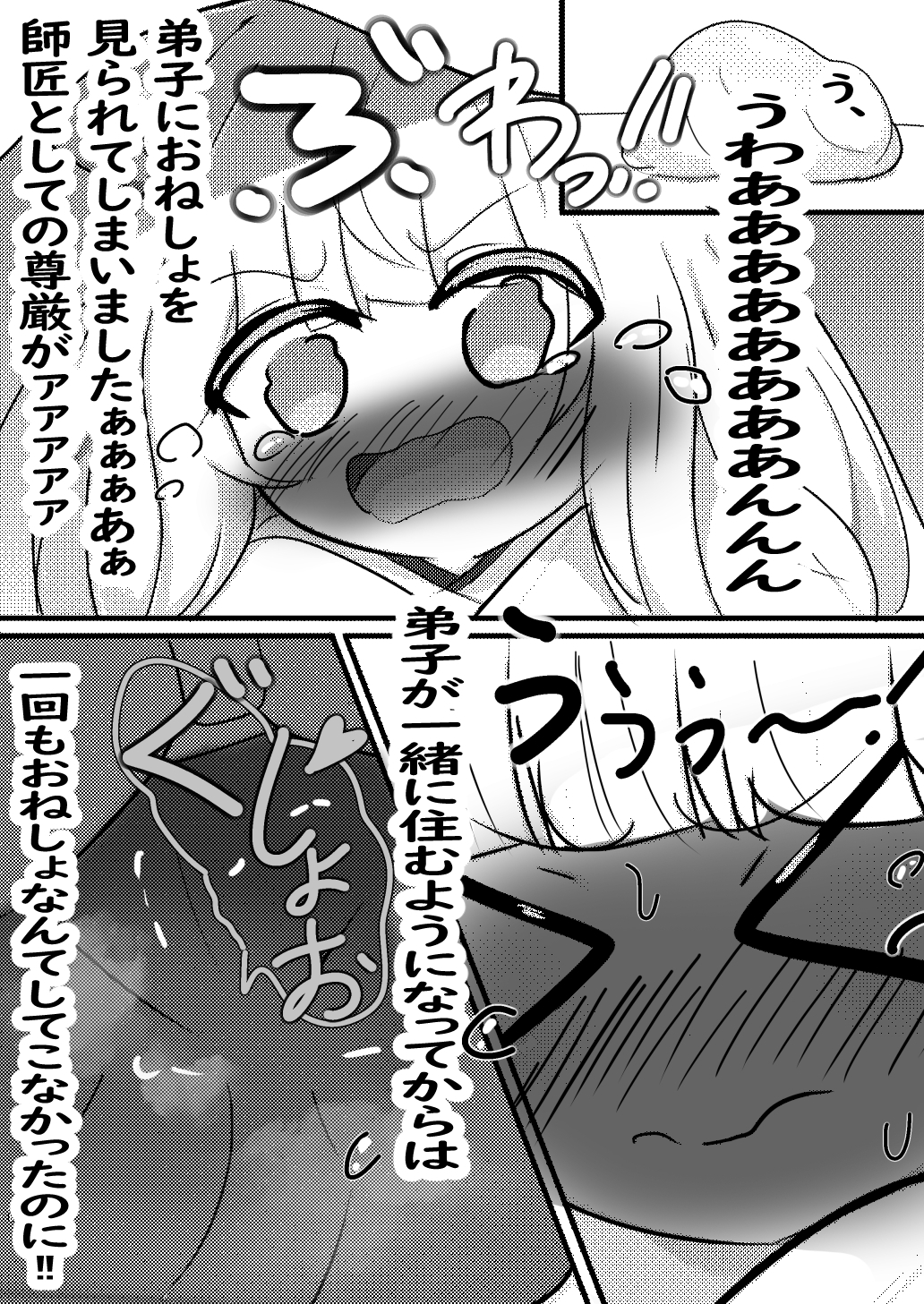 ケモ耳つよつよ○リ師匠と一緒に暮らすお話