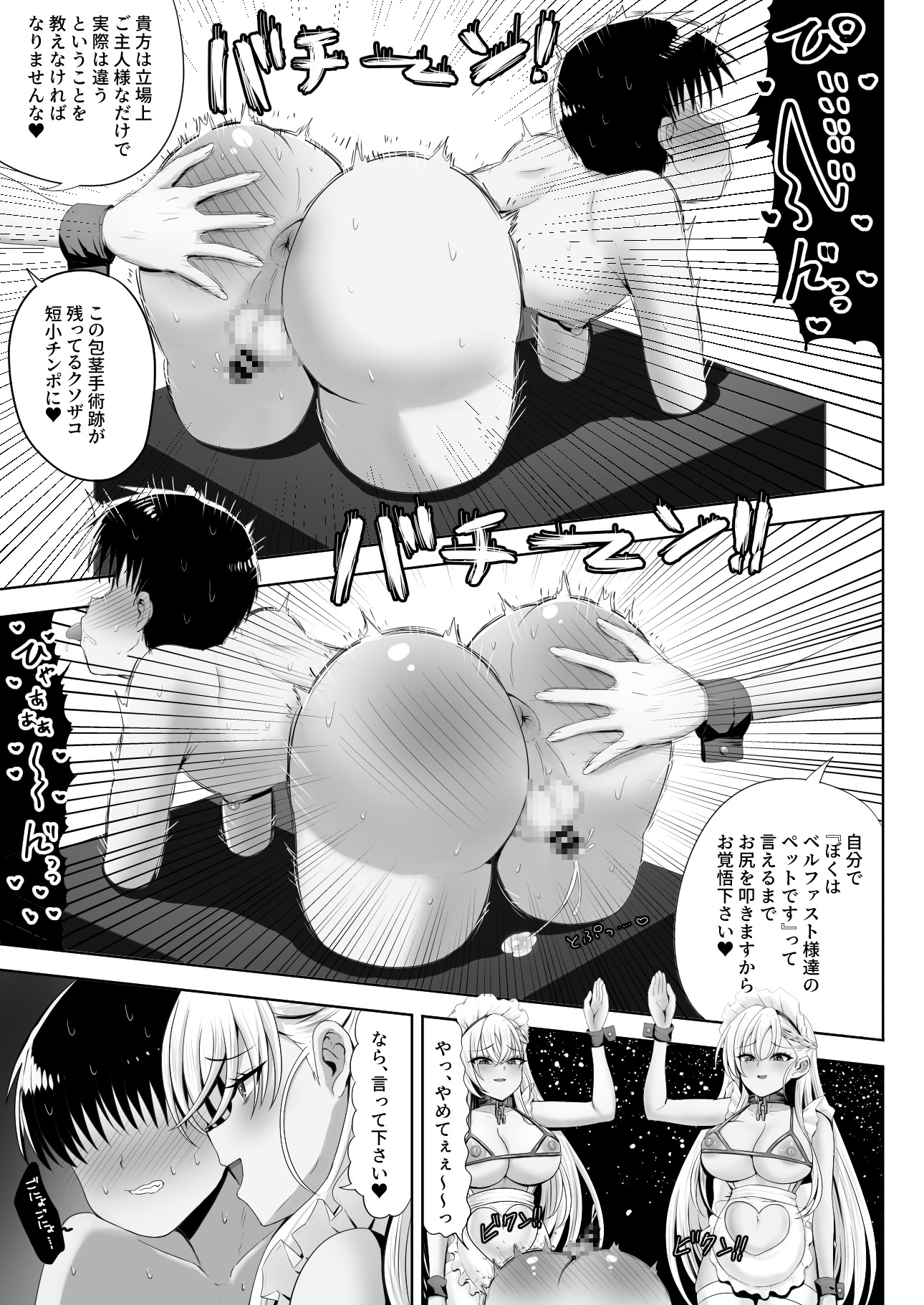 ベルファスト3人に男の尊厳を踏みにじられて玉潰しされる本