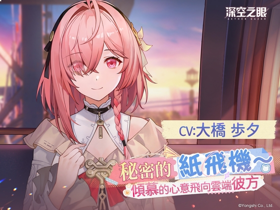 秘密的紙飛機 ～傾慕的心意飛向雲端彼方
