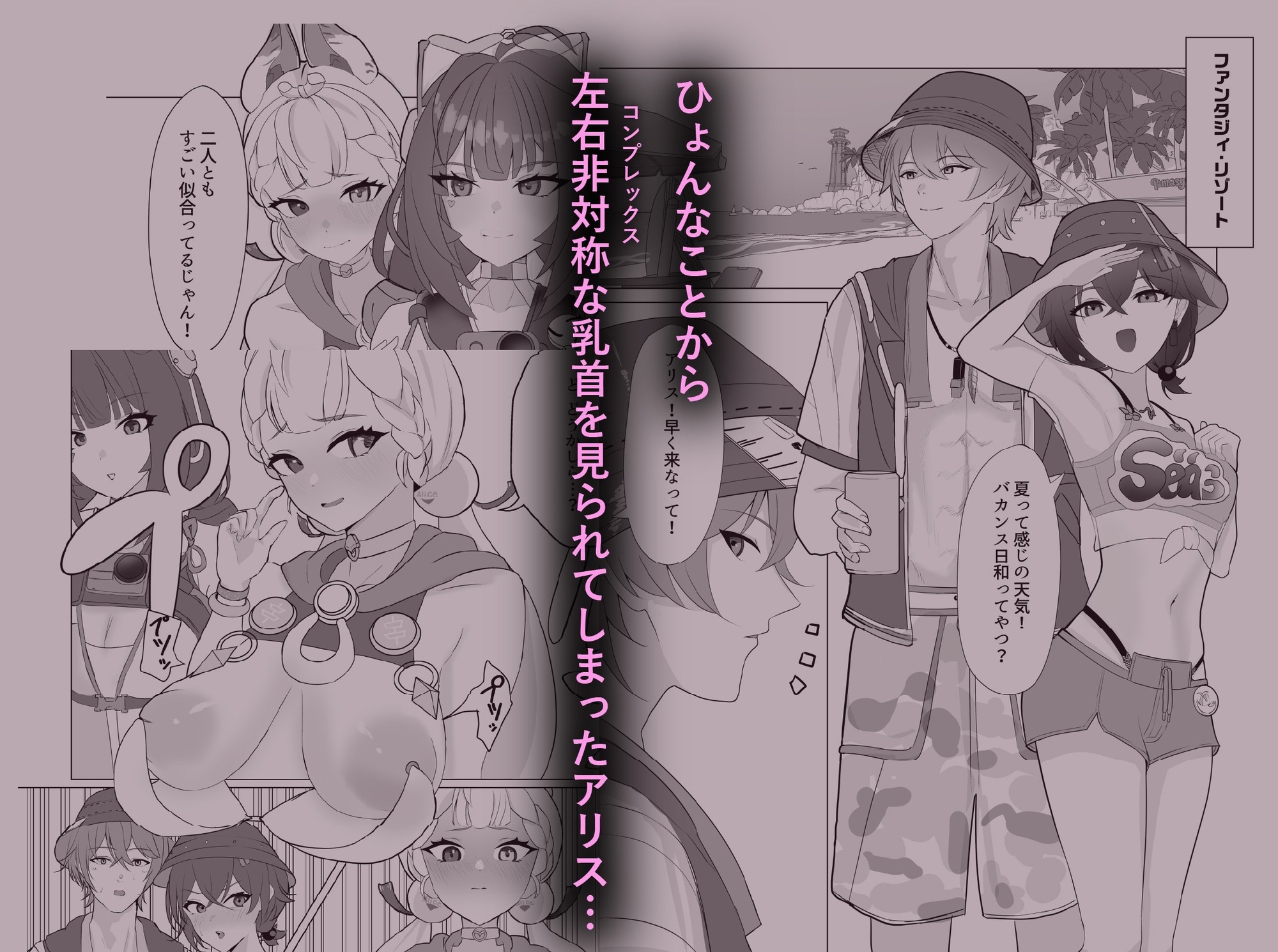 アリスの乳首を左右対称にする本