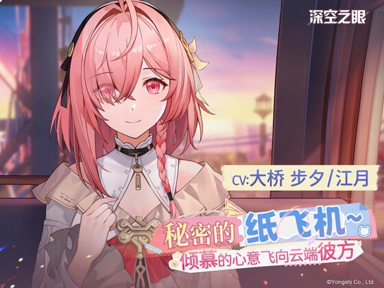 秘密的纸飞机 ～倾慕的心意飞向云端彼方