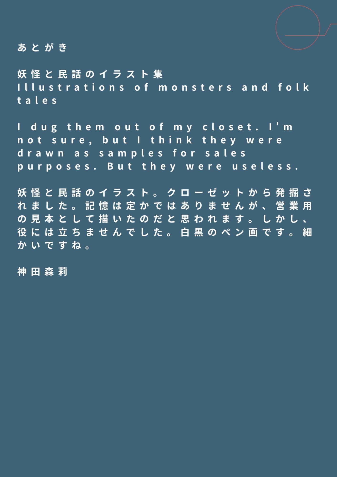 妖怪と民話のイラスト集 - 神田森莉