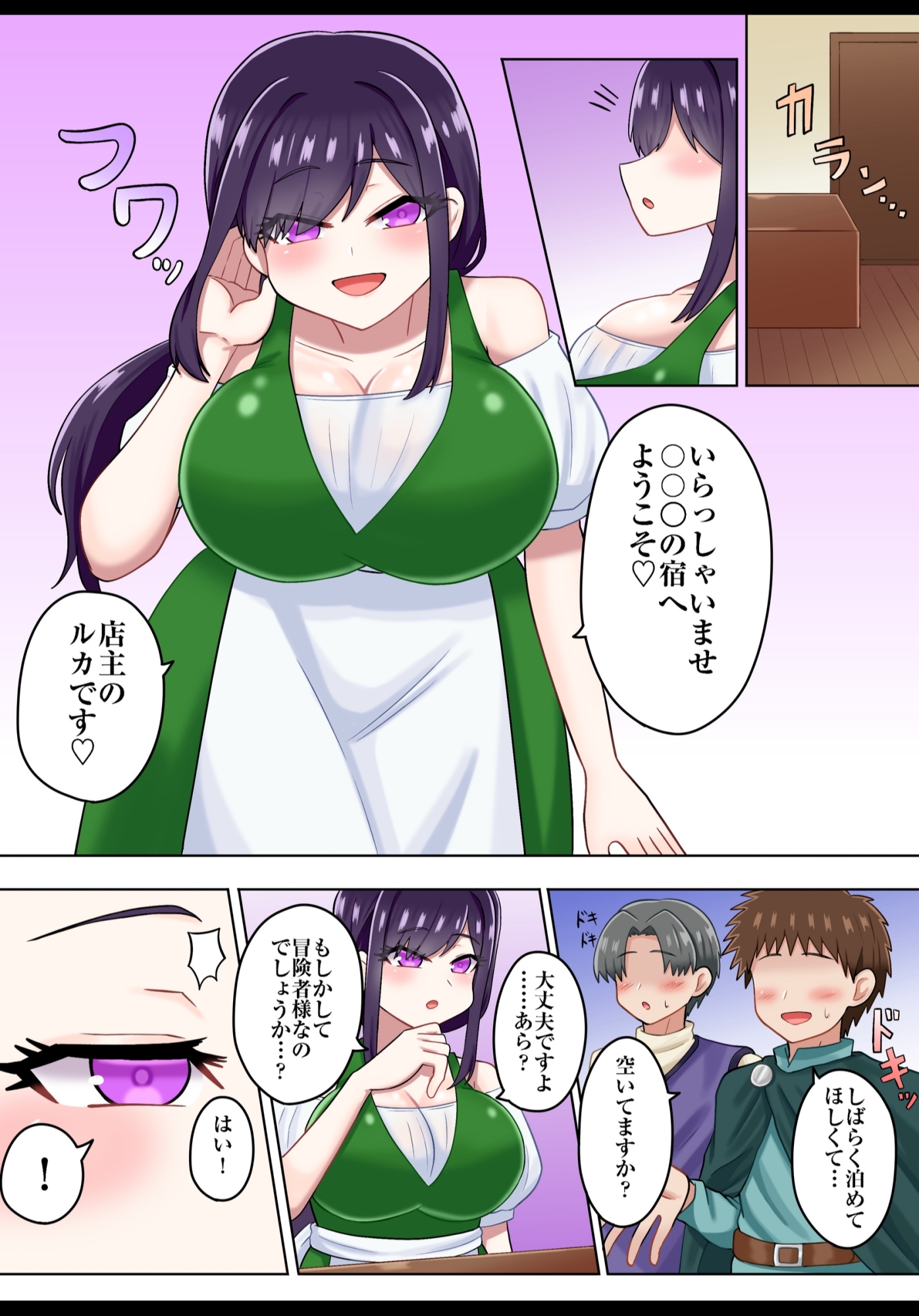 ようこそ♡サキュバスの宿へ