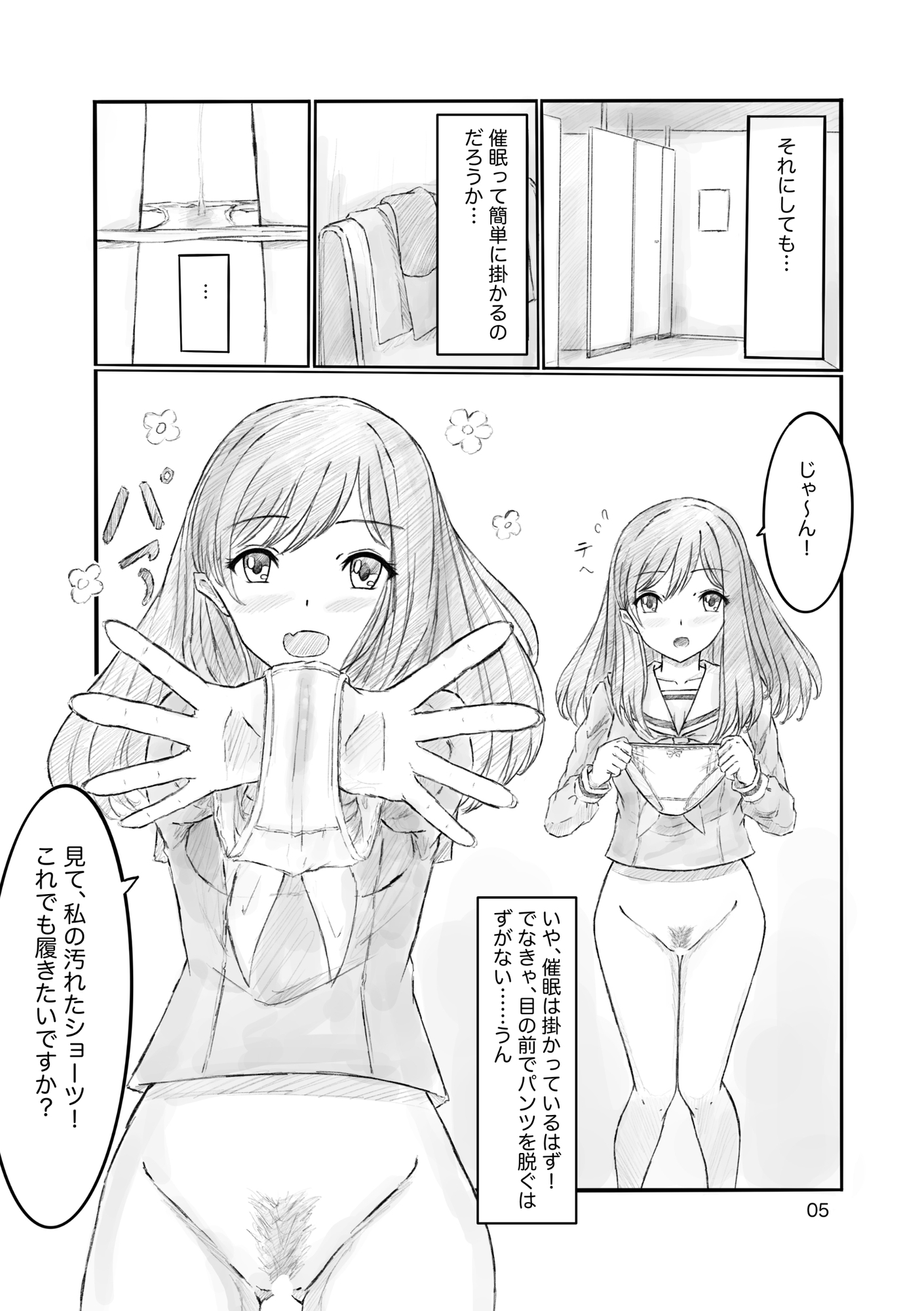 あなたのパンツを履かせて下さい