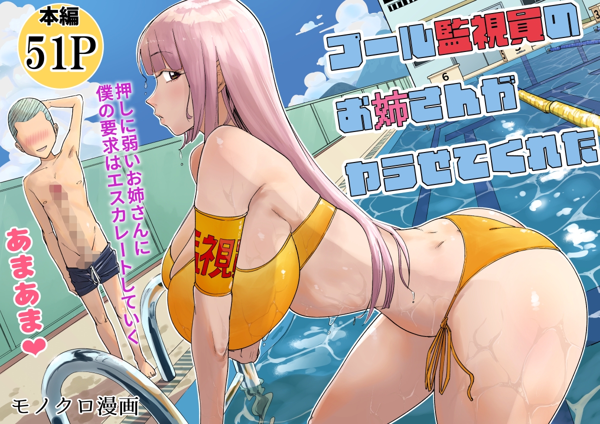 プール監視員のお姉さんがヤラせてくれた