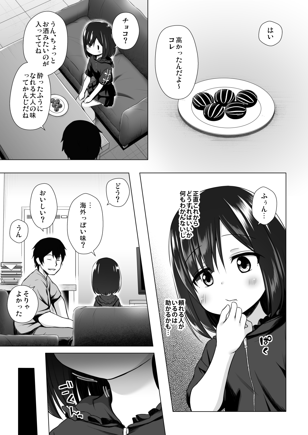 よるべのないしのんちゃん 前編