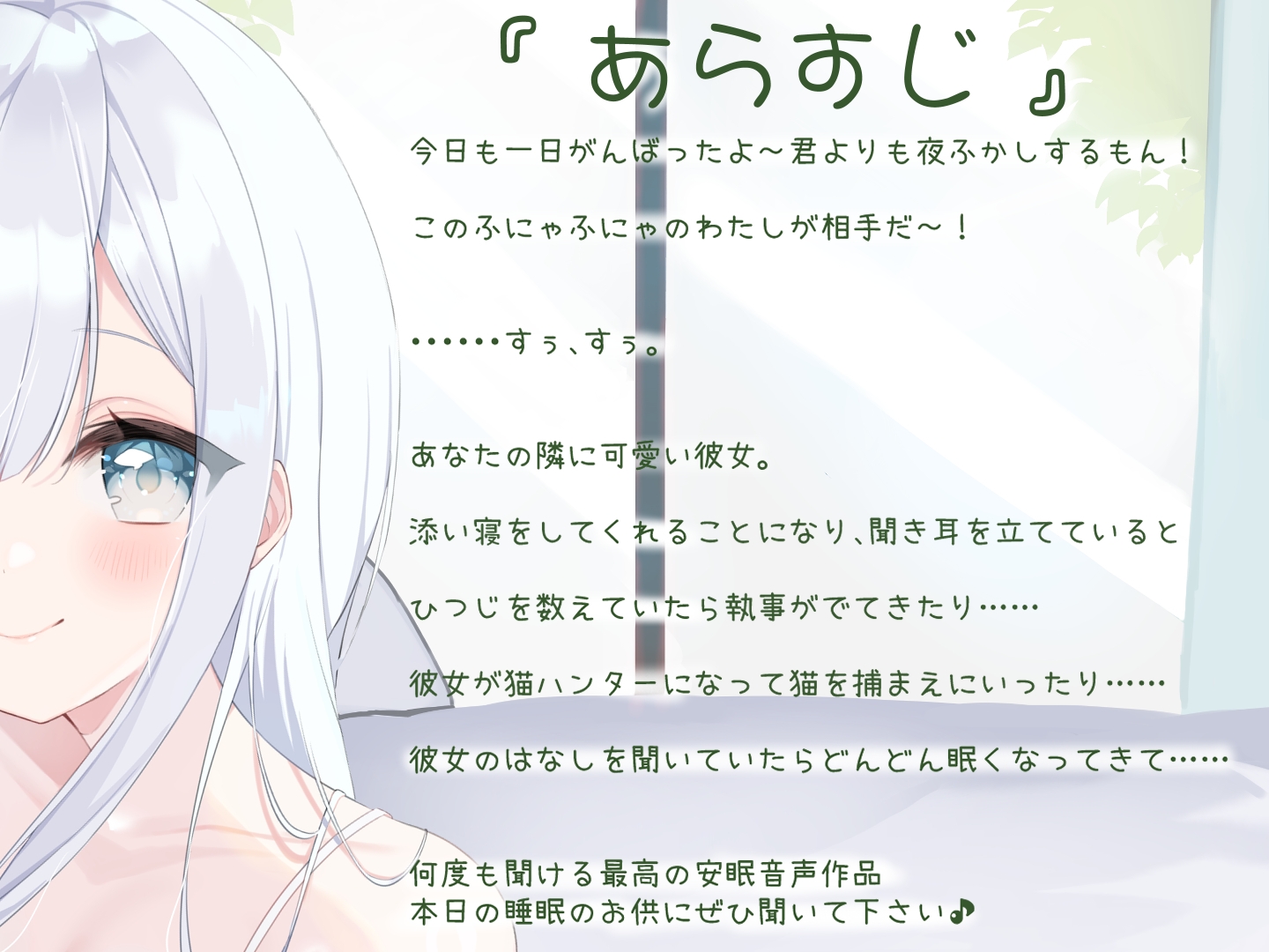 僕の隣で添い寝してくれる彼女の寝言を聞く 安眠音声作品 あっという間に寝れます！CV:向日葵なっつ【KU100】⋆・゜✦・゜⋆ふわぁ～一緒にねむねむしよ～⋆・゜✦・゜