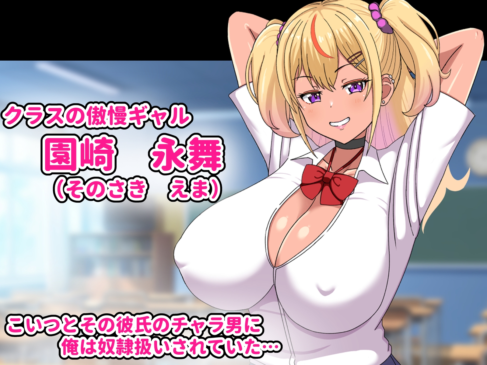 俺を奴○扱いしてくる生意気ビッチギャルを催○アプリで思いのまま-粗チンチャラ男に見せつけ復讐セックス-