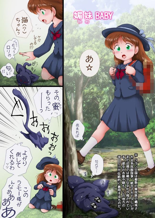 媚・超次元伝説○ル 亜○編