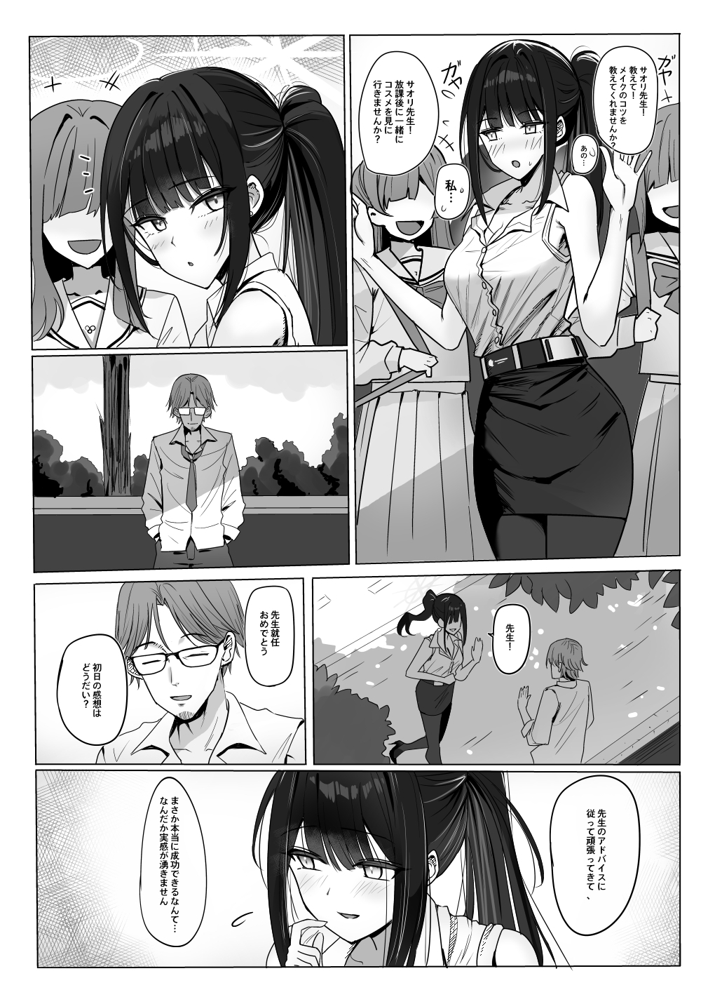 教えてサオリ先生！