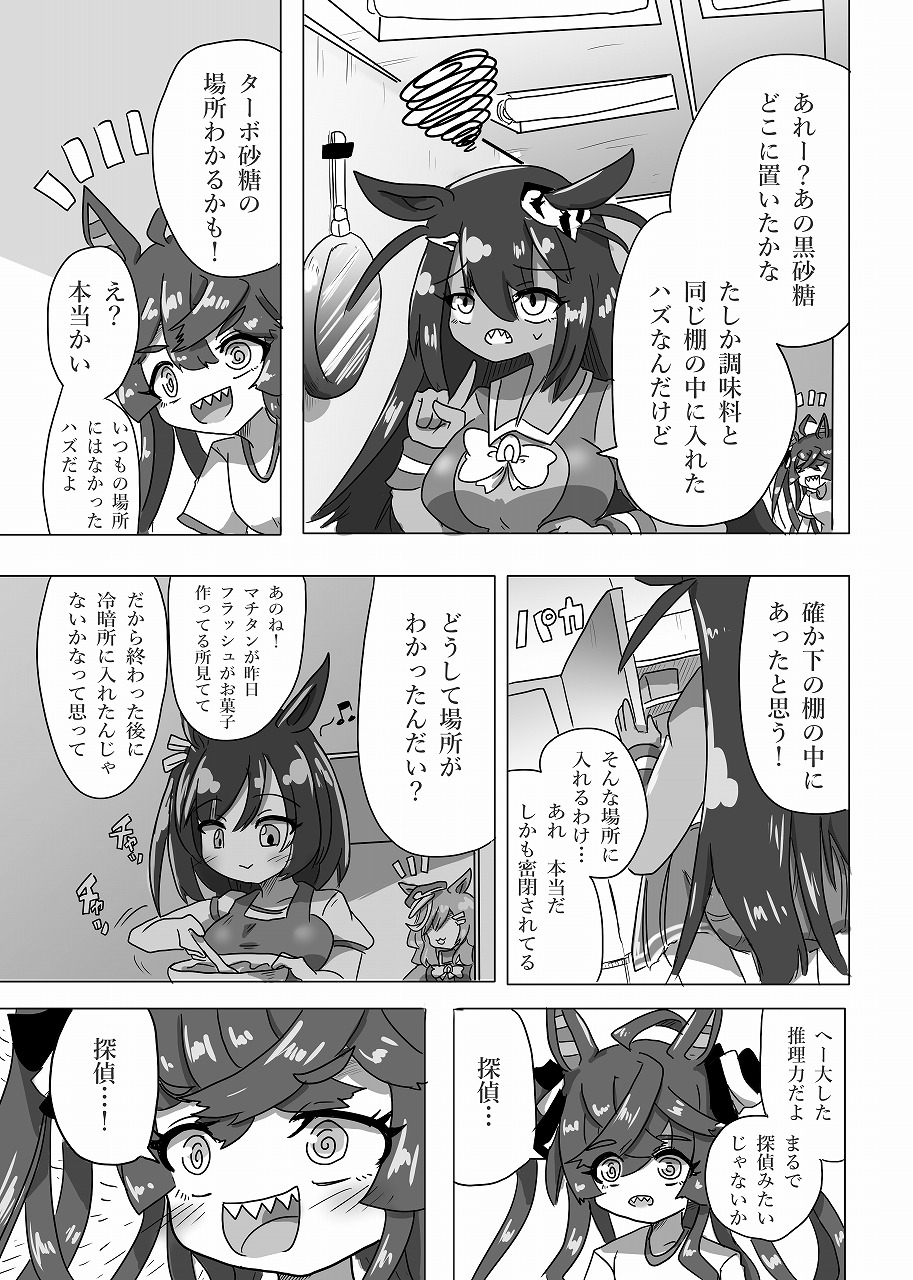 Uマ娘まんが【探偵】