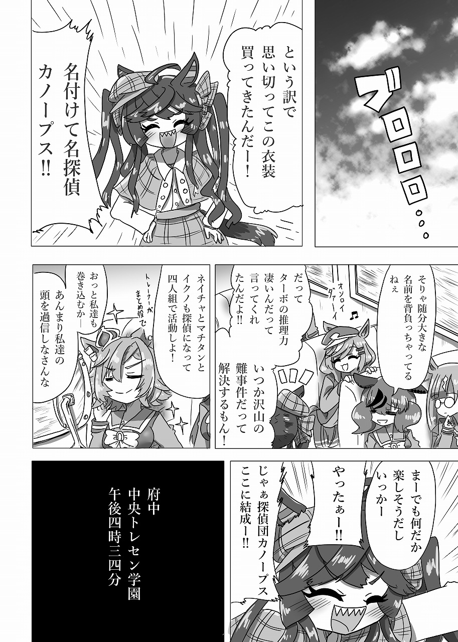Uマ娘まんが【探偵】