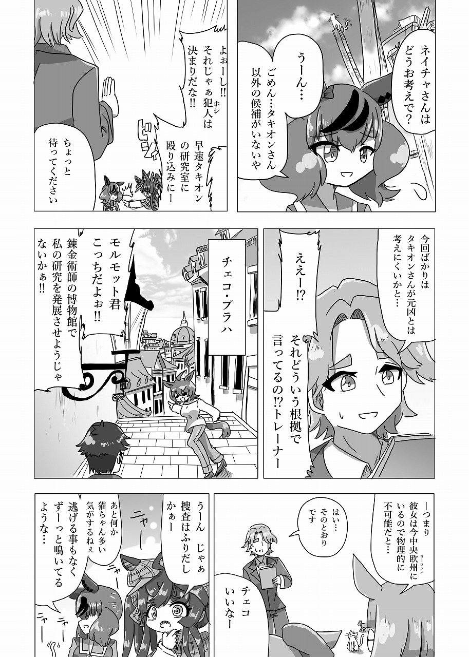 Uマ娘まんが【探偵】