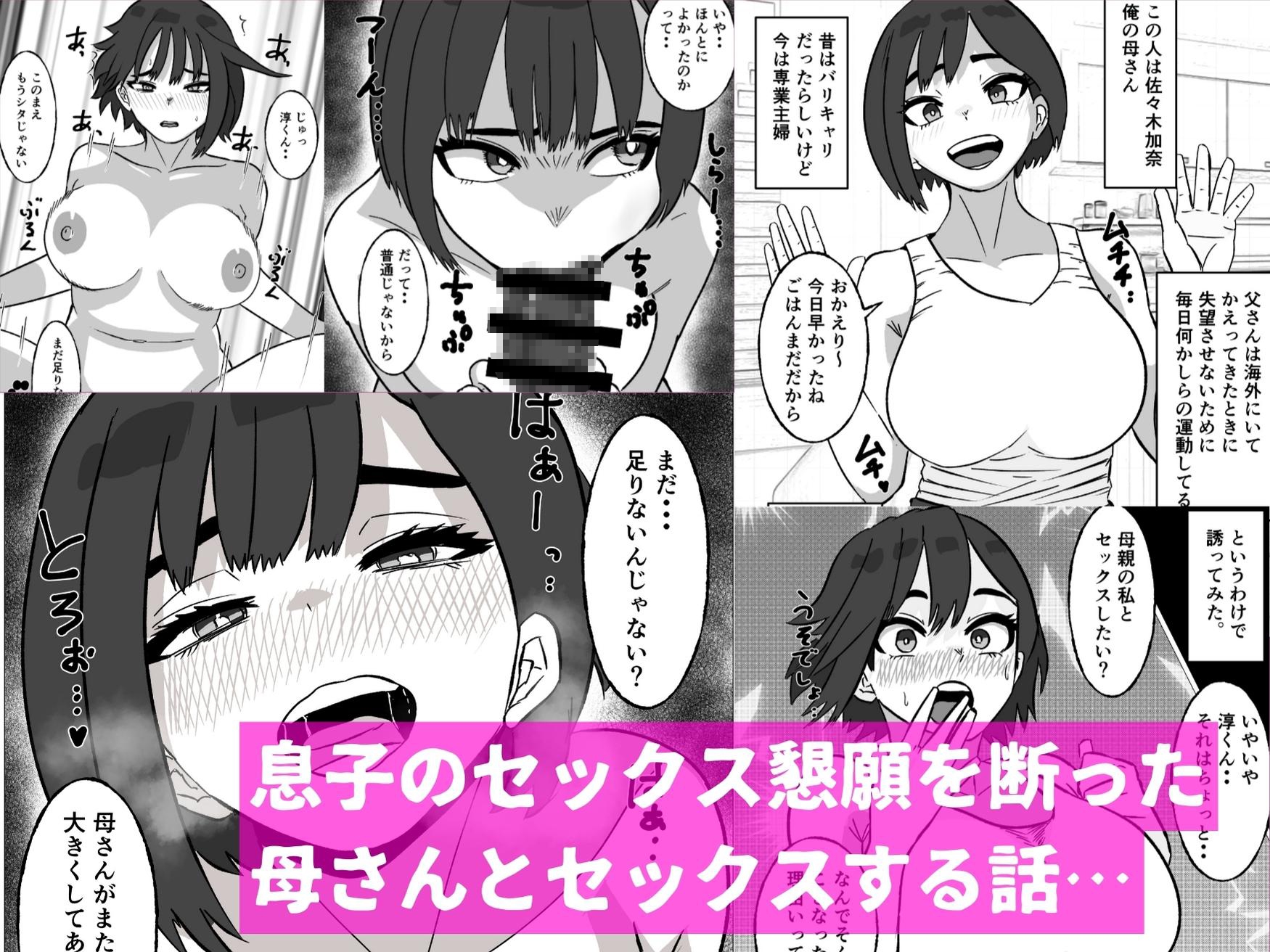 母さんにセックス断られたハズなのに