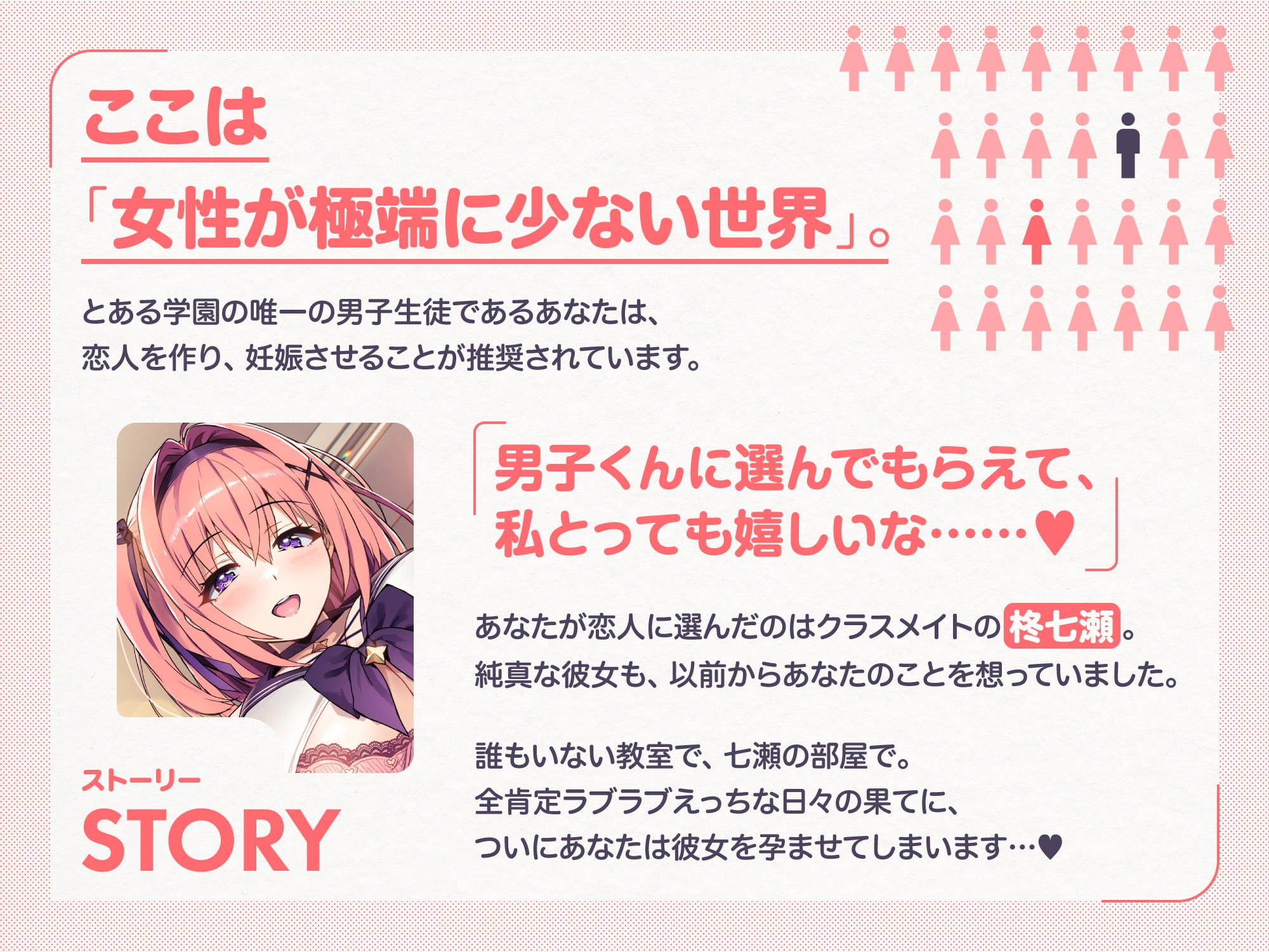 ラブ媚び妊活!! ～好感度MAX純真JKと学園唯一の男子くん～【KU100】