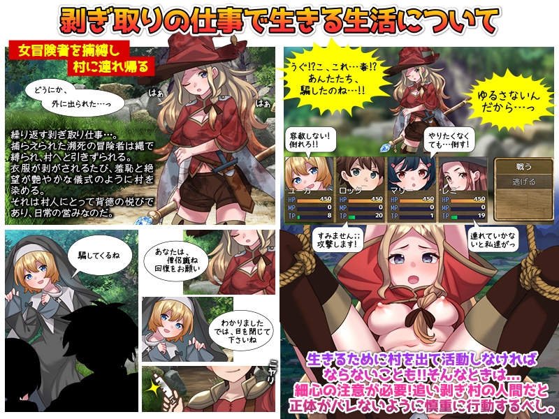 ダンジョン出口の追い剥ぎ村