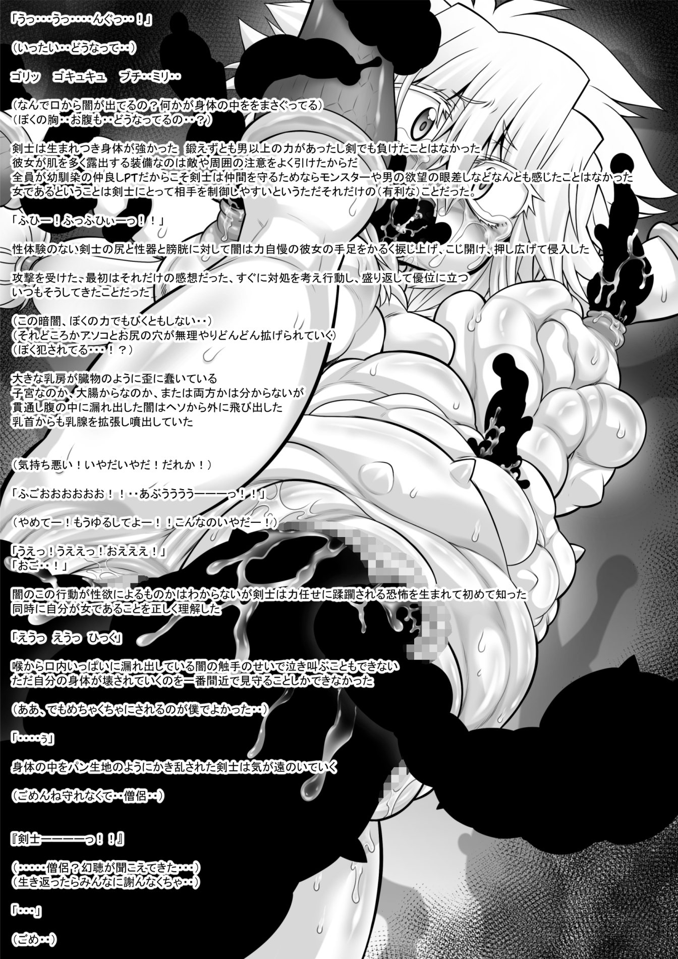 閉ざされた井戸～消えた冒険者の末路