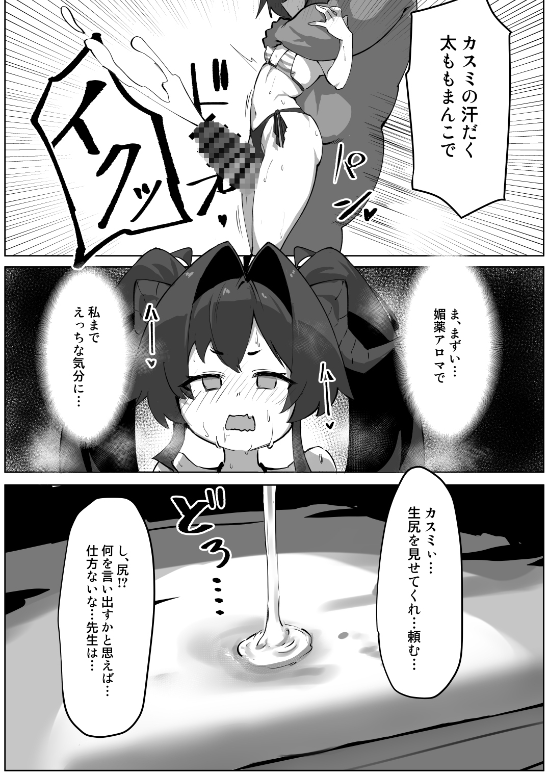 カスミの開発日誌～個室サウナで汗だくえっち編～