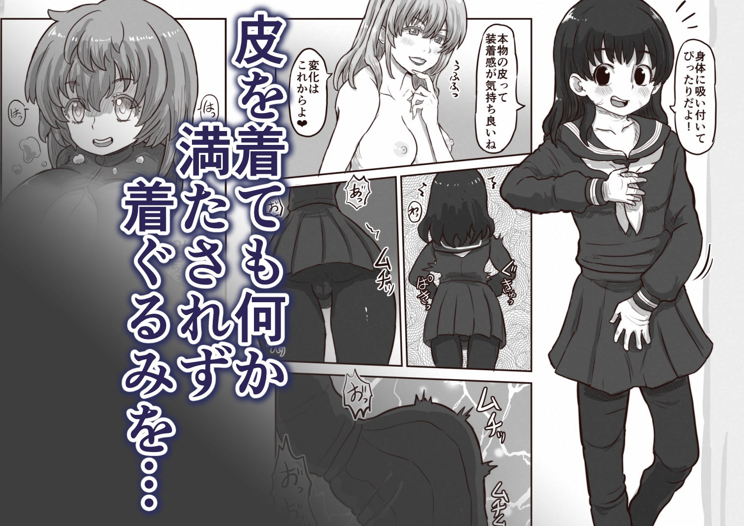 皮と着ぐるみと中の僕