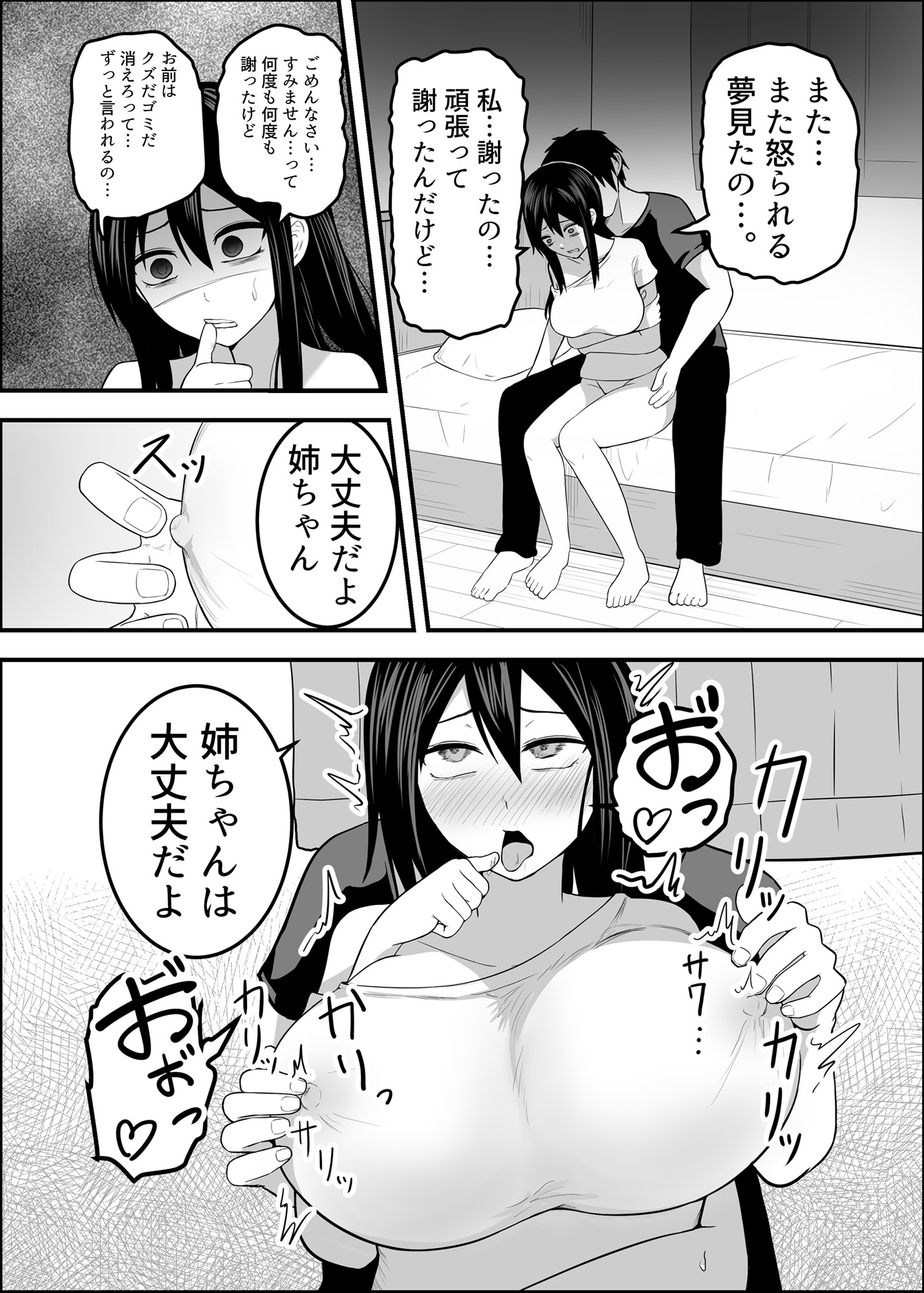 ブラック企業で病んで弟ちんぽがないと不安で眠れない無職の姉