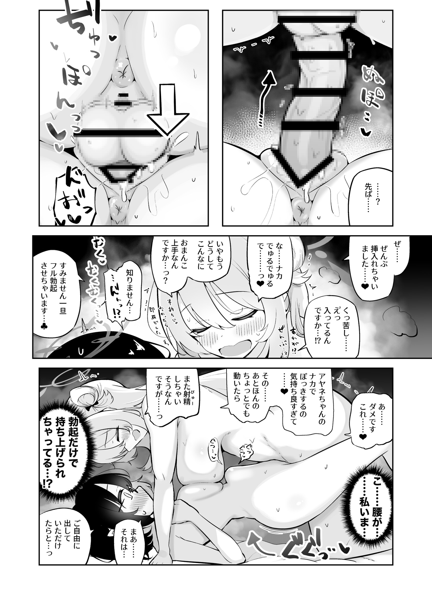 ふたなりアビドス えっち◯ぽ