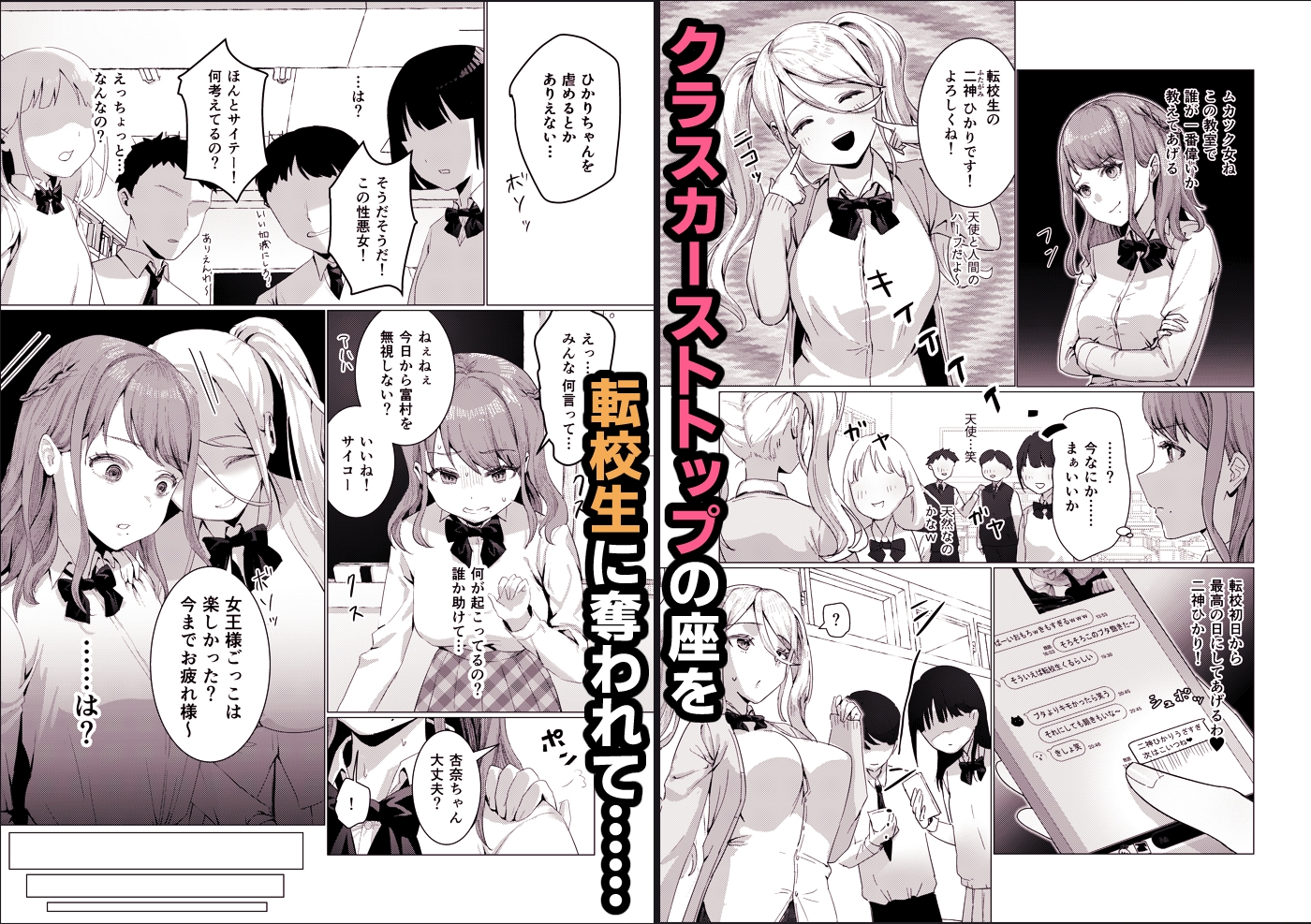 カーストトップJKをオナホにして遊ぶふたなり転校生の話