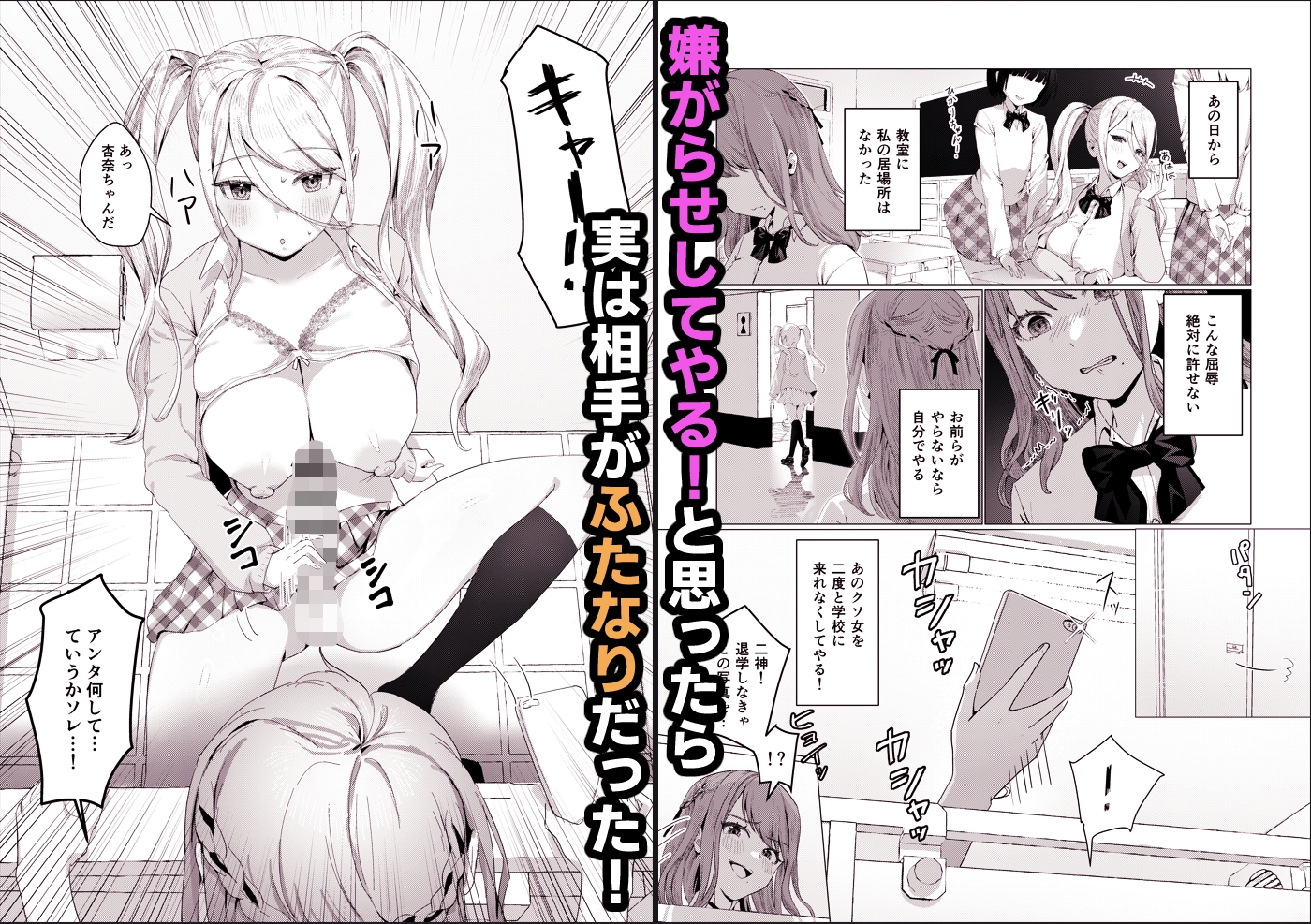 カーストトップJKをオナホにして遊ぶふたなり転校生の話