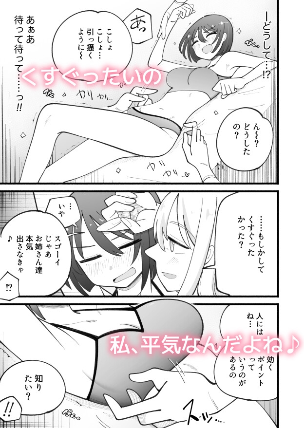 マッサージ屋さんのくすぐりコース